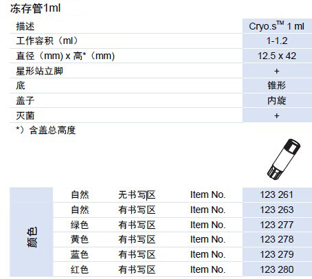 1ml冻存管.jpg